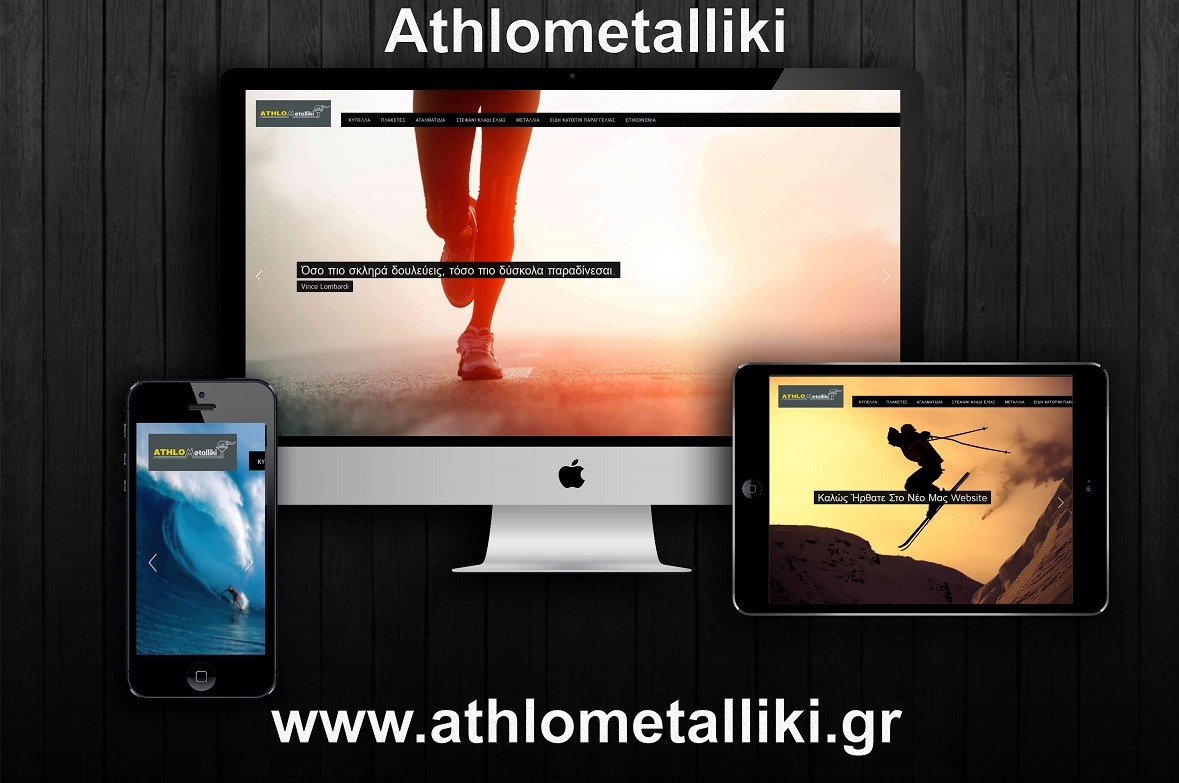 athlometalliki.gr presentation