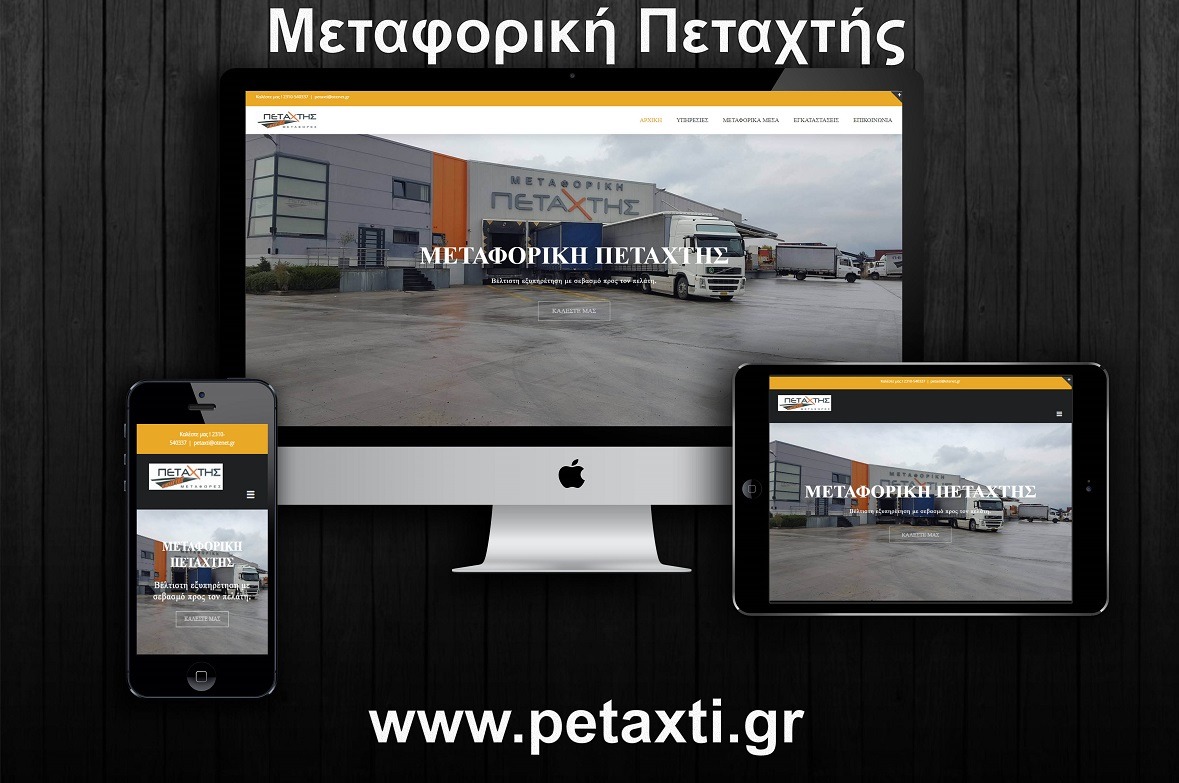 petaxti.gr presentation