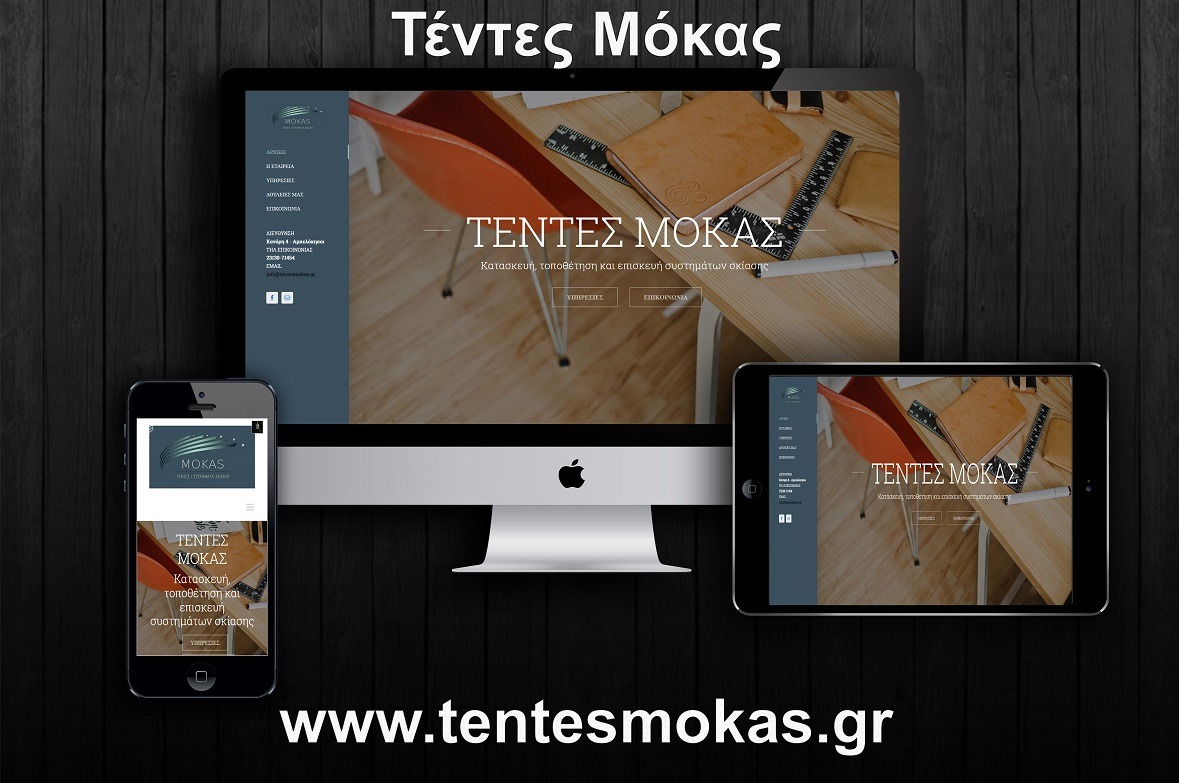 tentesmokas.gr presentation