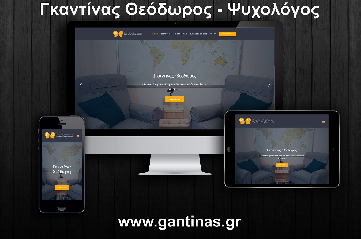 Γκαντίνας Θεόδωρος Website ψυχολόγος gantinas presentation